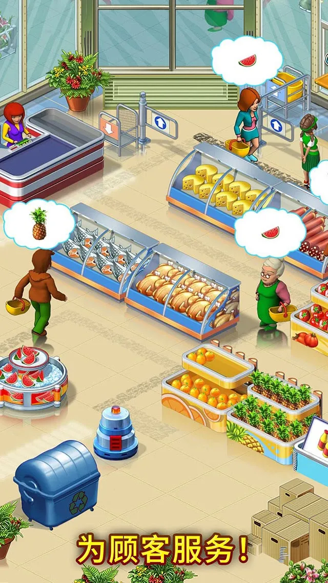 Supermarket Mania®之旅