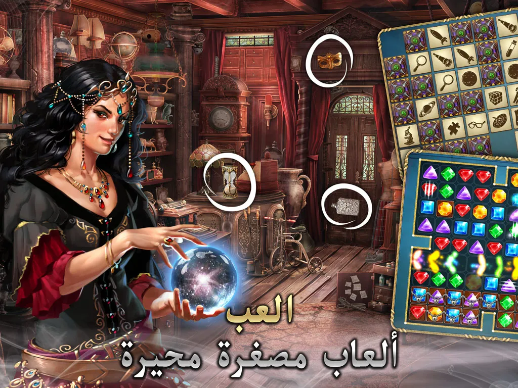 Twin Moons®: لعبة العثور على العناصر