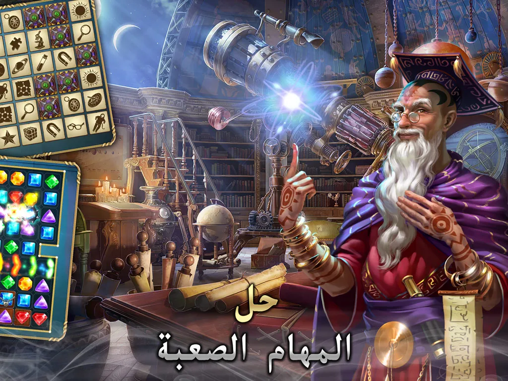 Twin Moons®: لعبة العثور على العناصر