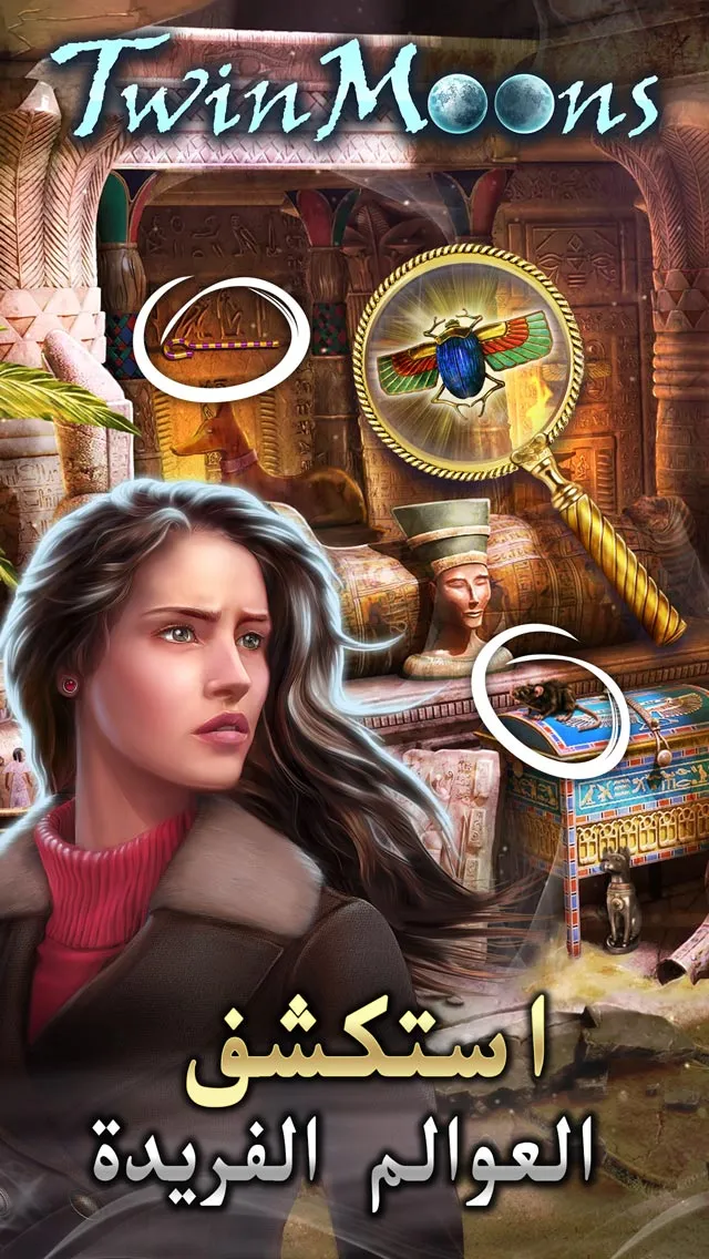 Twin Moons®: لعبة العثور على العناصر