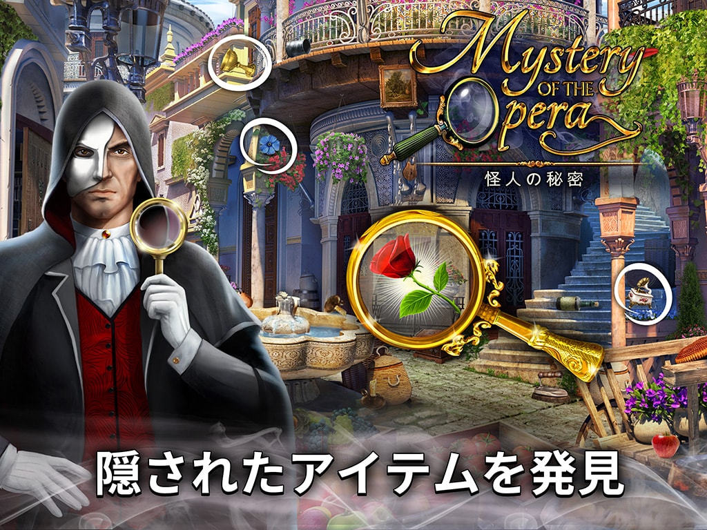 Mystery of the Opera®: 怪人の秘密