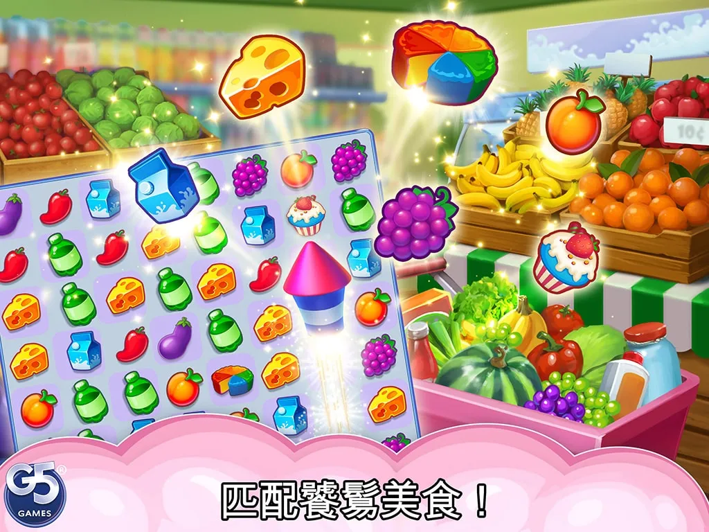 Supermarket Mania® - 消三：购物冒险热潮