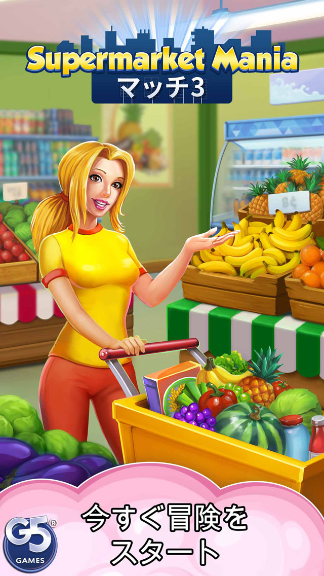 Supermarket Mania® - マッチ3：興奮のショッピングアドベンチャー