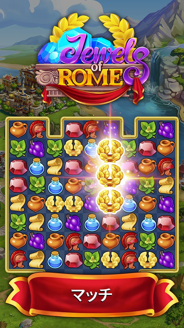 Jewels of Rome® (ローマのジュエル) 3マッチ