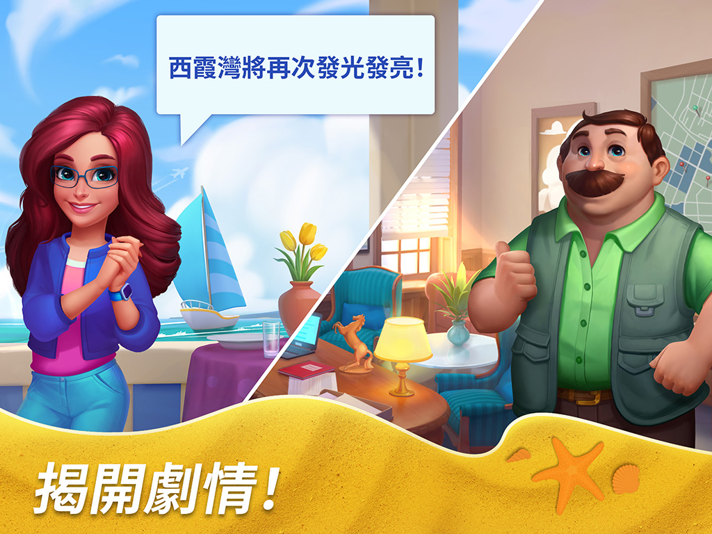 Match Town Makeover®: 您的小鎮就是您的拼圖