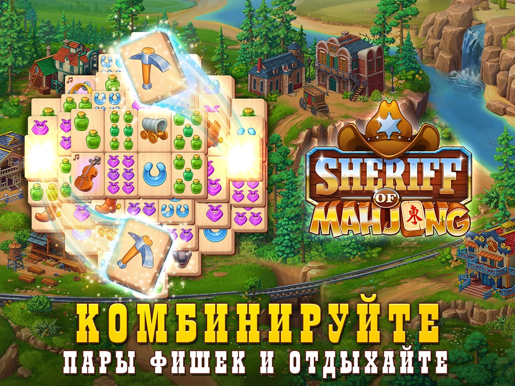 Sheriff of Mahjong®: Пасьянс