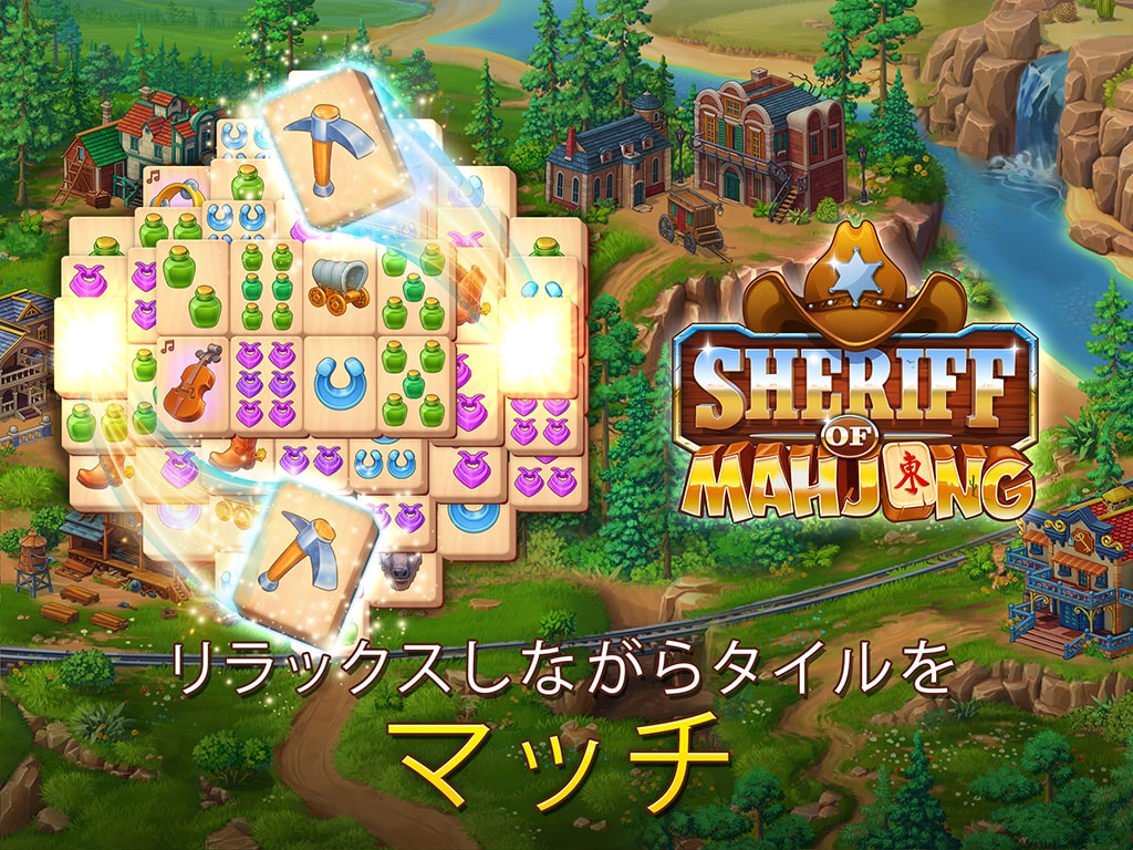 Sheriff of Mahjong®：ソリティア