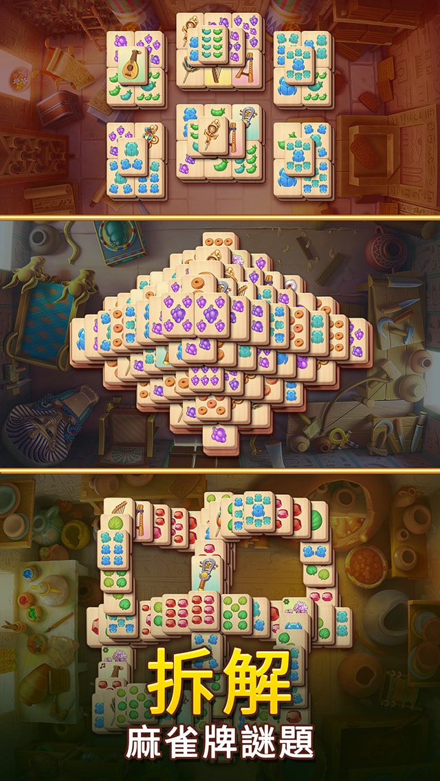 Pyramid of Mahjong：連連看謎題遊戲