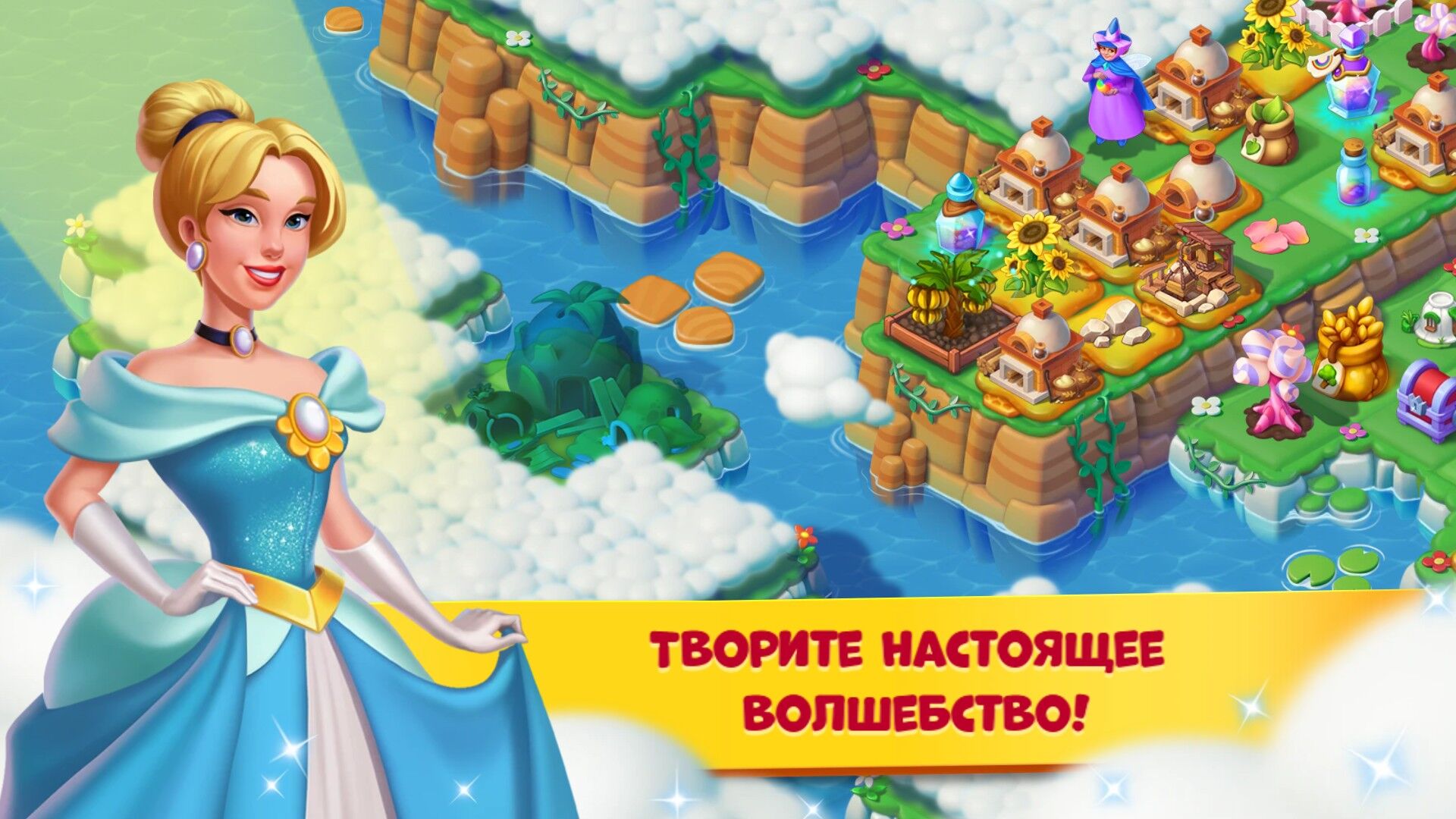 Fairyland: Слияние и Магия