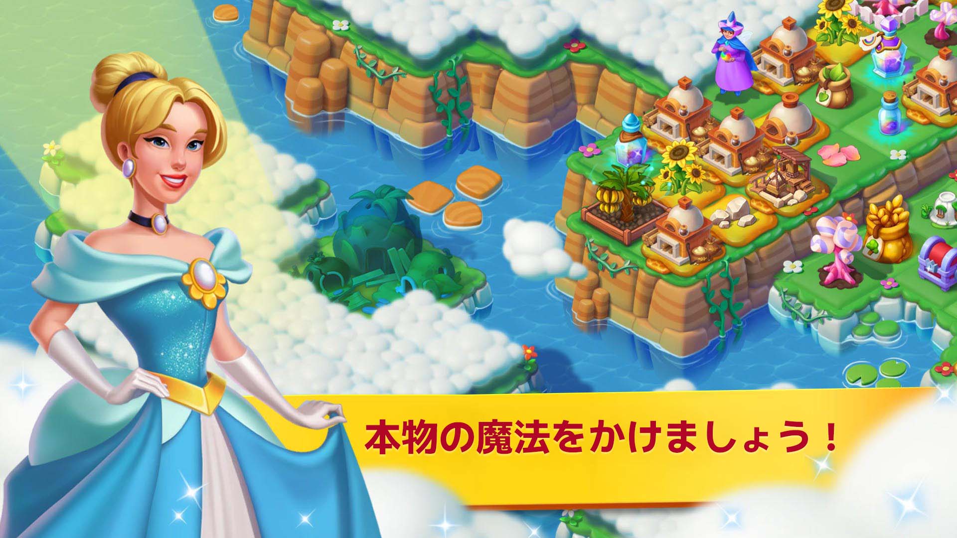 Fairyland：マージ＆マジック