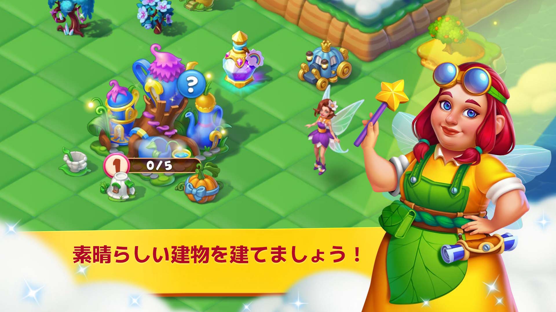 Fairyland：マージ＆マジック