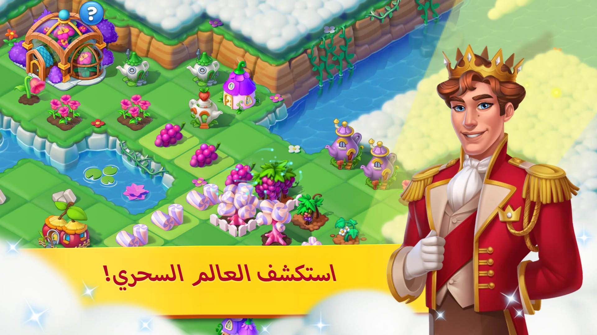 Fairyland: الدمج والسحر