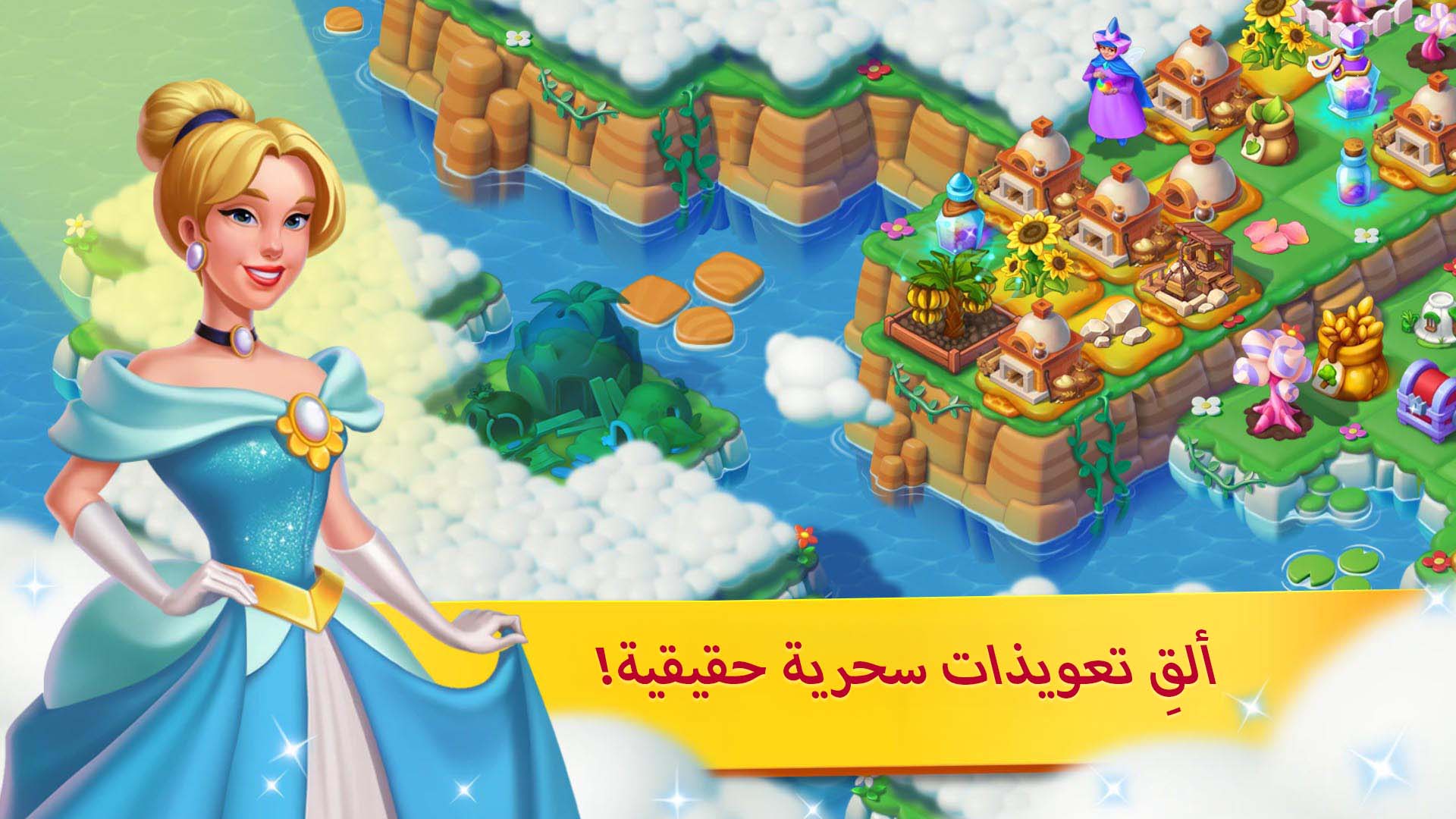Fairyland: الدمج والسحر