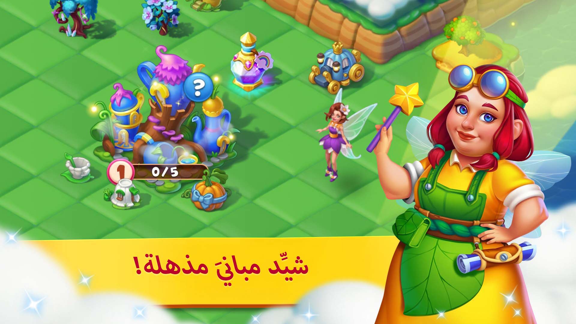 Fairyland: الدمج والسحر