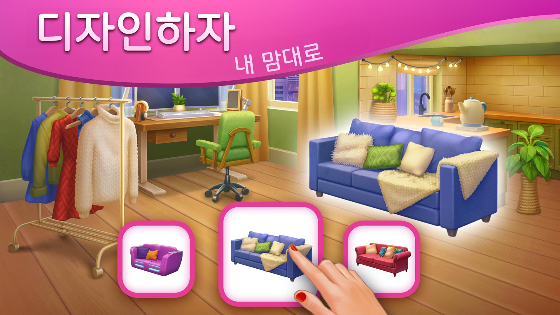 DesignVille: 머지 및 디자인 게임