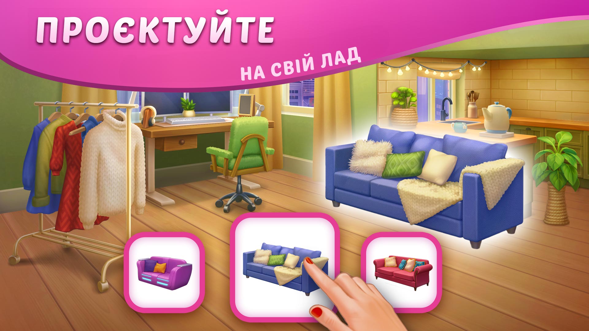 DesignVille: поєднання й дизайн