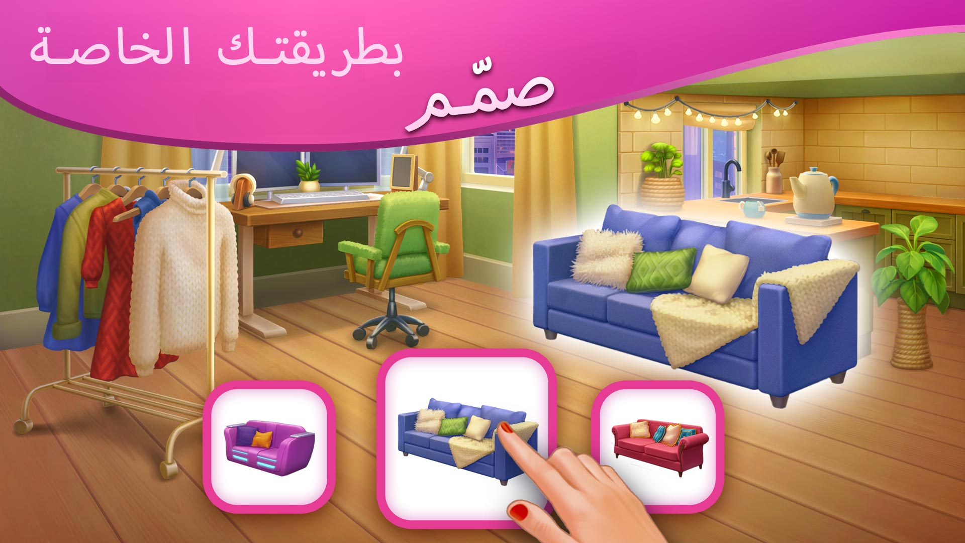 DesignVille: Merge & Design