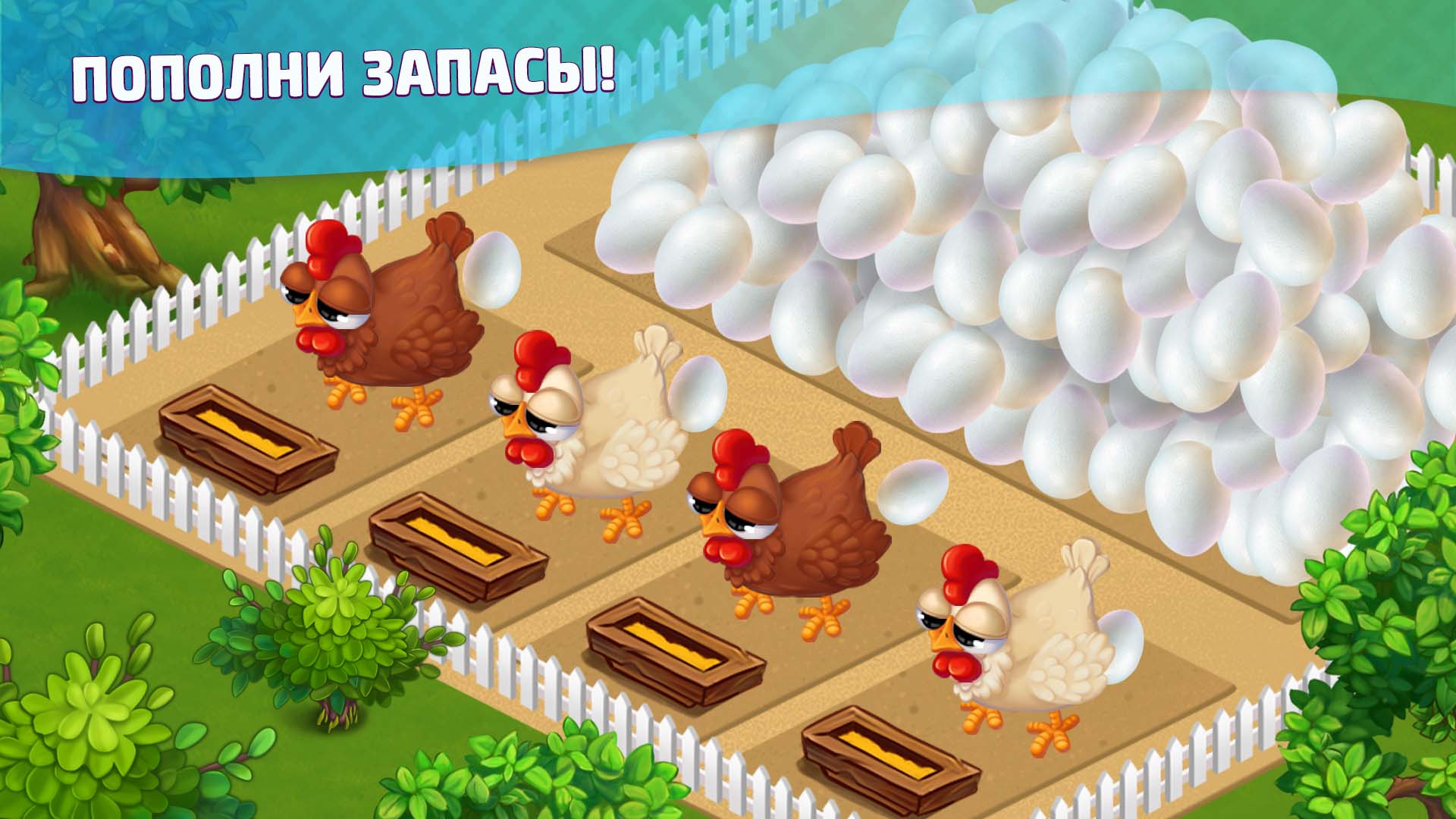 Славяне: Ферма