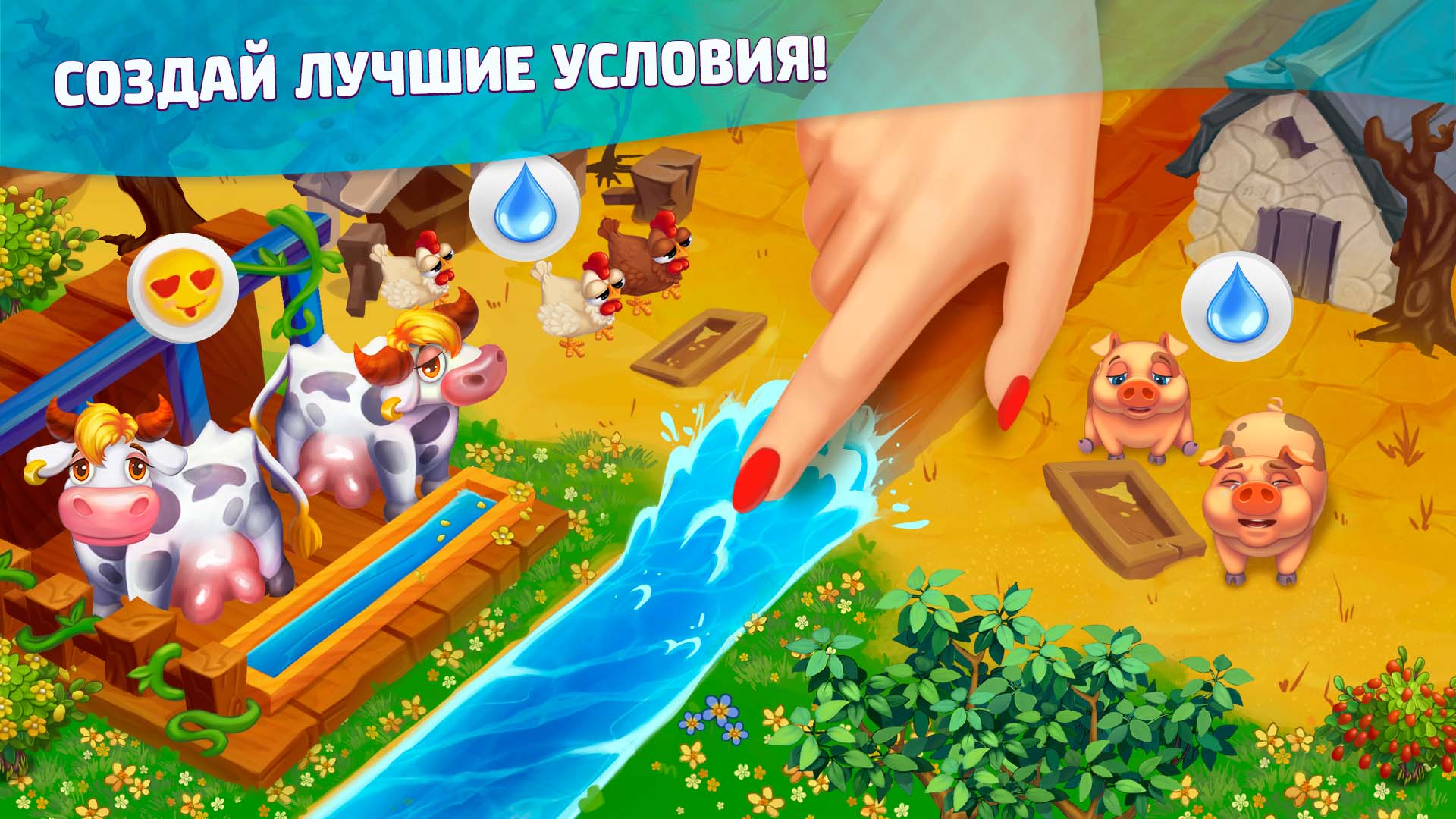 Славяне: Ферма