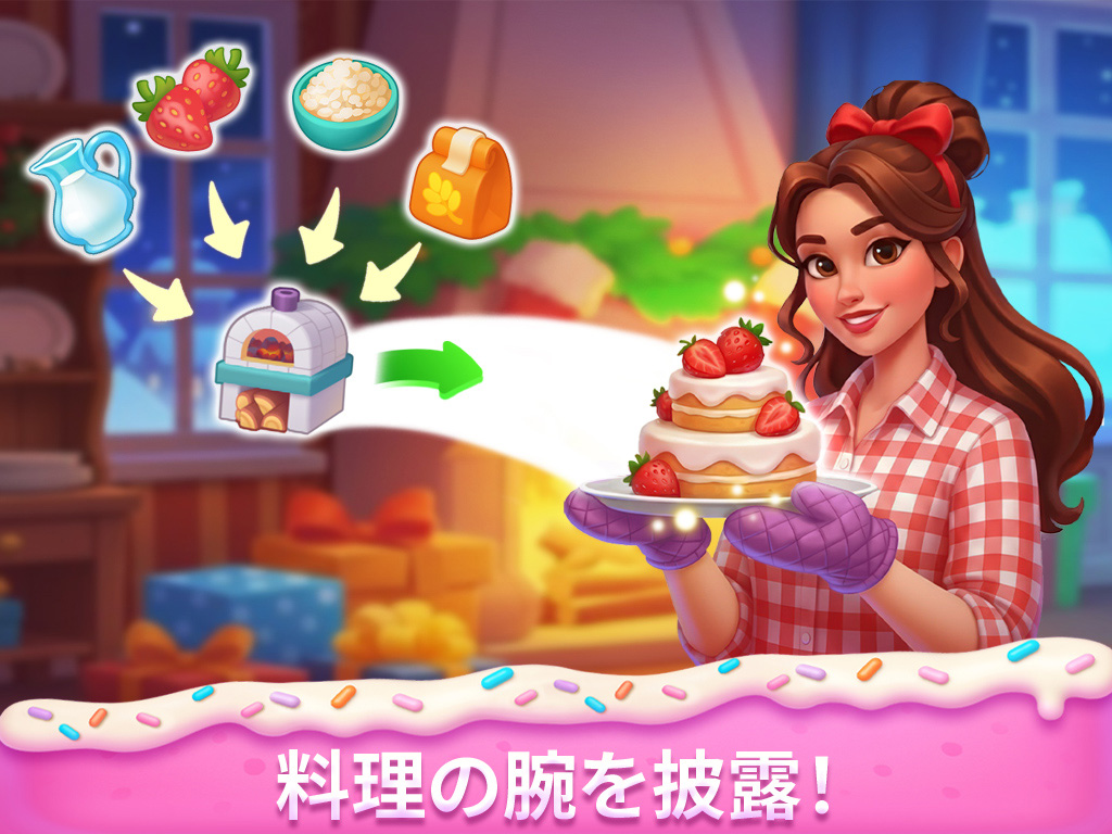 Piece of Cake：マージ＆ベイク 