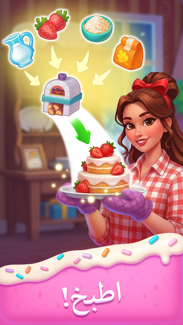 Piece of Cake: ادمِج واخبِز 