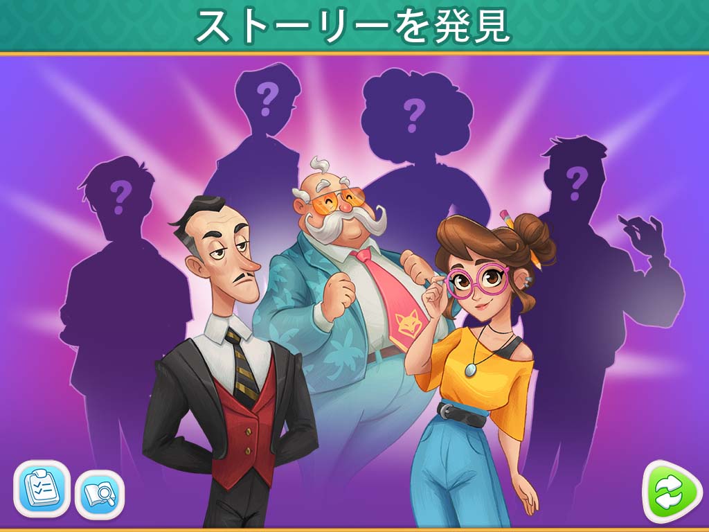 「Mansion Tale：マージ・シークレット」