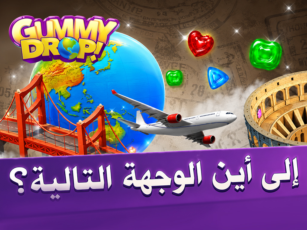 !Gummy Drop