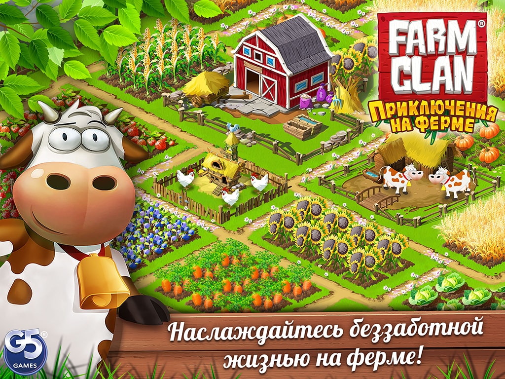 Farm Clan®: Приключения на ферме